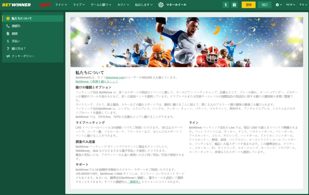 BetWinner JPについて