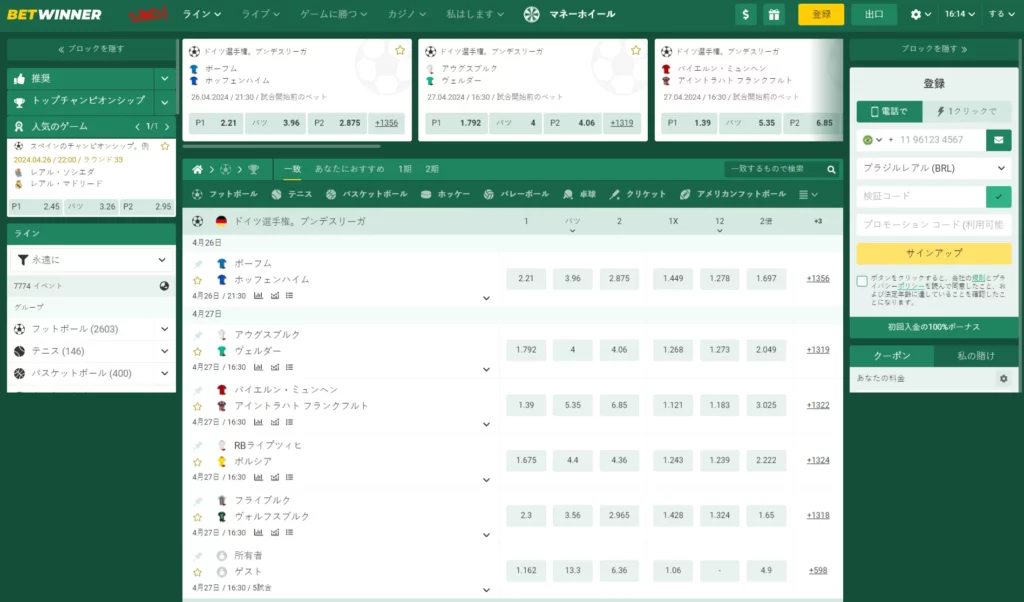 BetWinnerで賭けることができるスポーツの種類